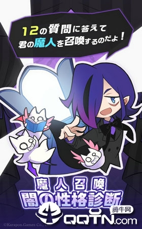 魔人召唤