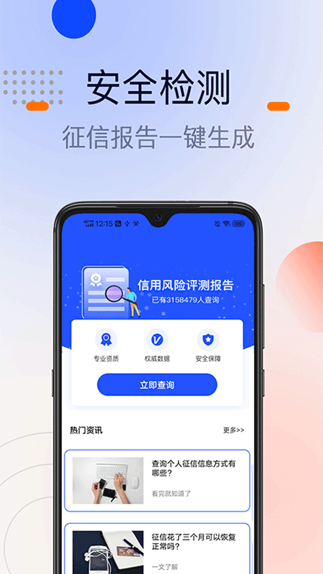 征信宝