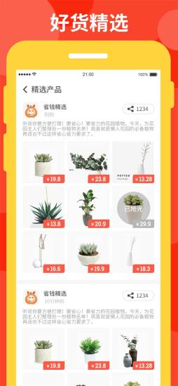 爱实惠