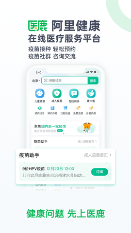 医鹿管家