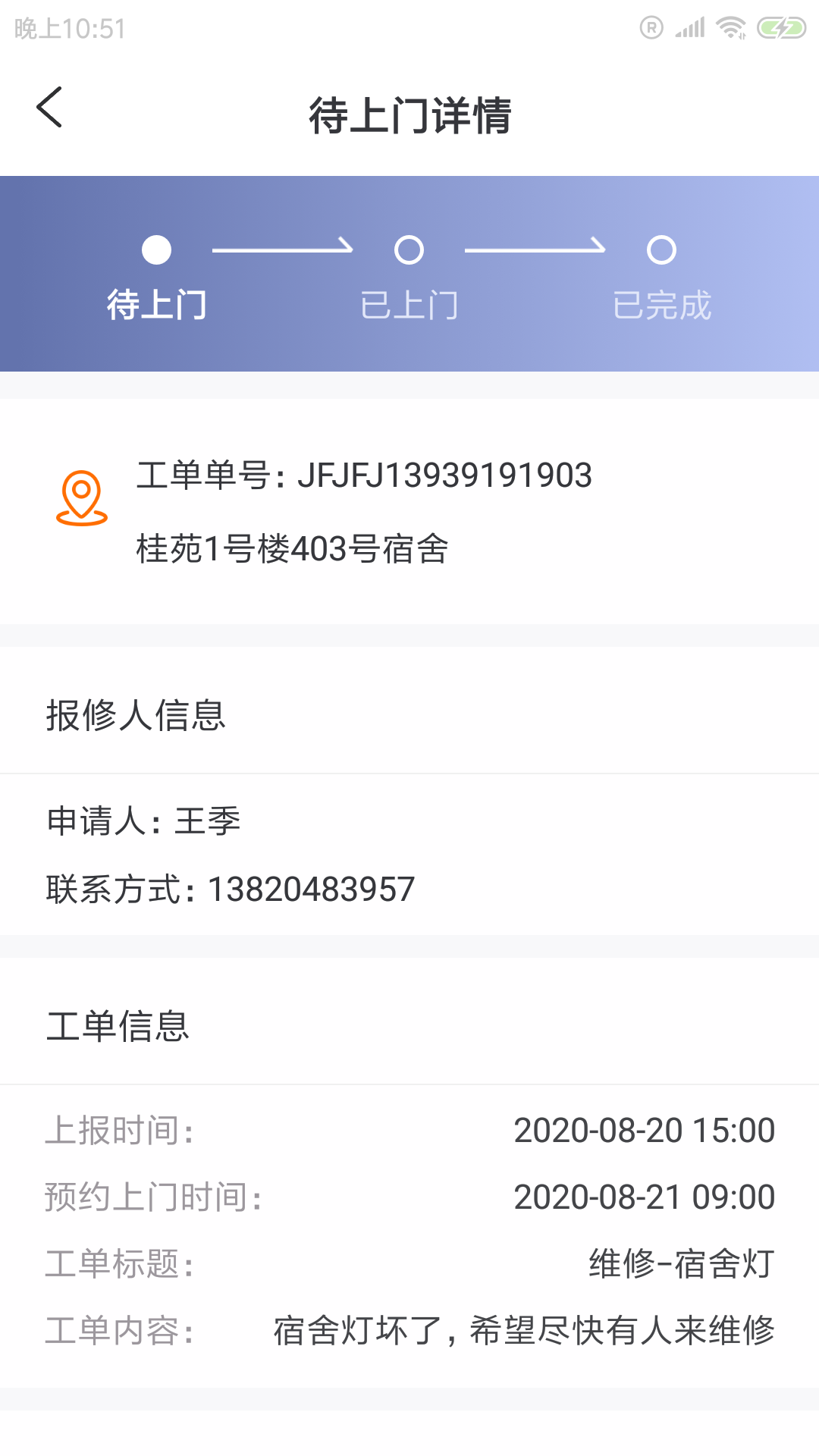 无双校修