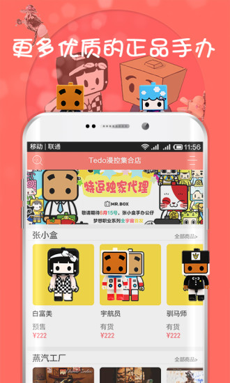特逗动漫Go