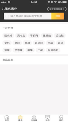 火龙果导购app