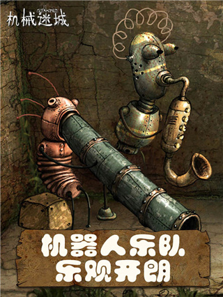 机械迷城手机免费版完整版