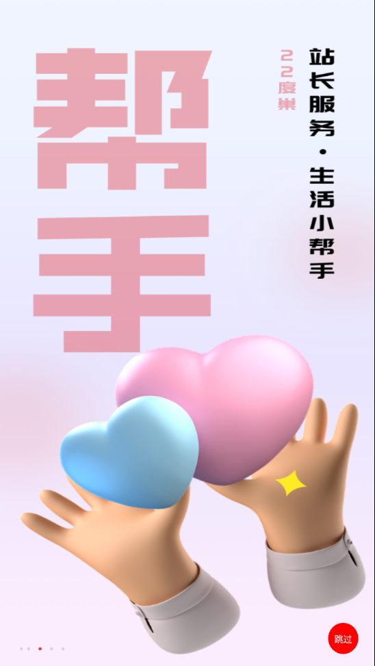 22度巢