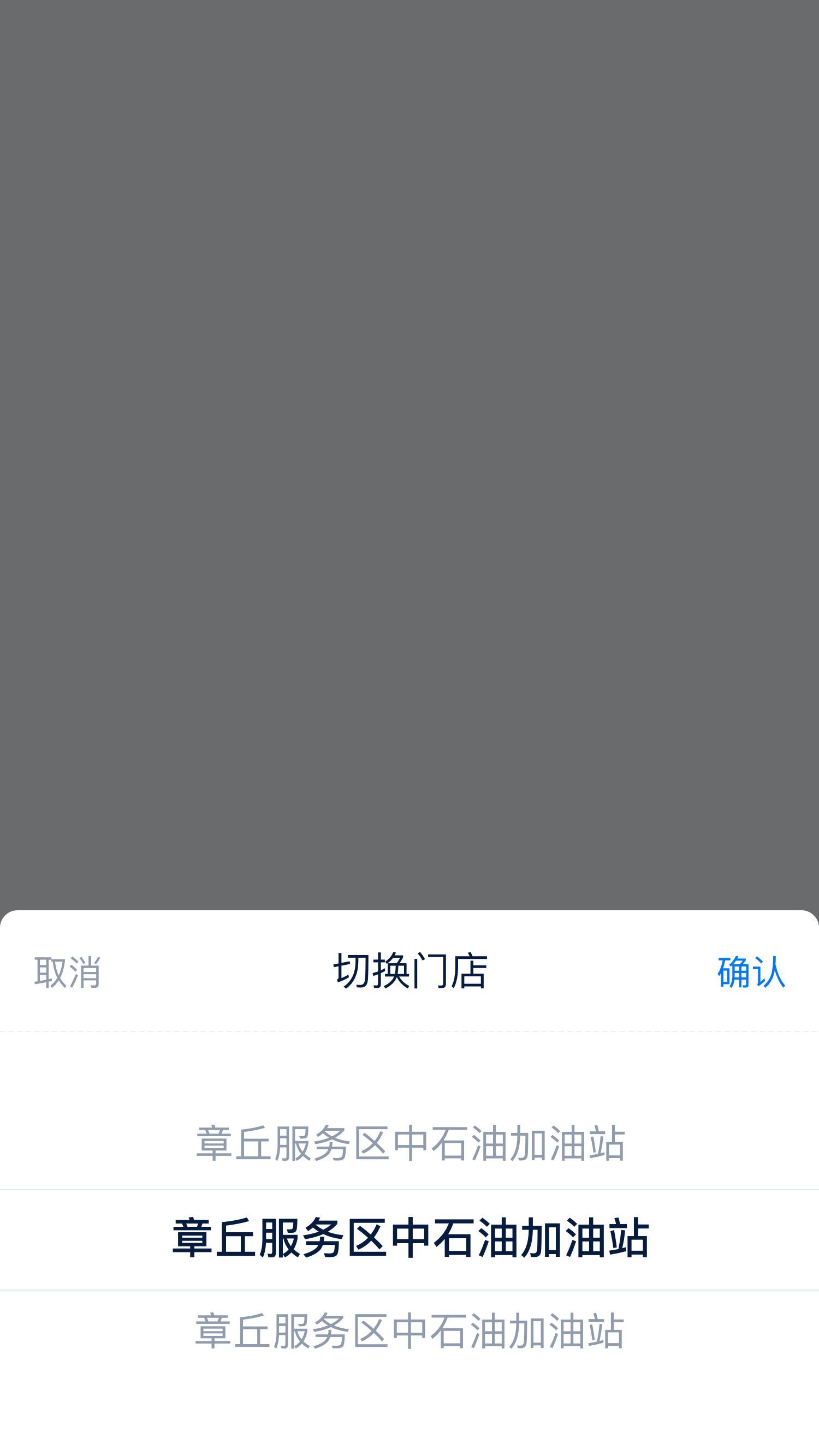 大象加油商户端