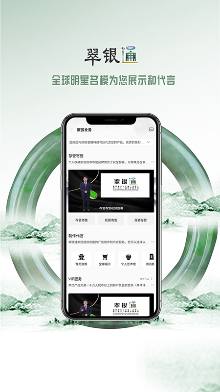 翠银通