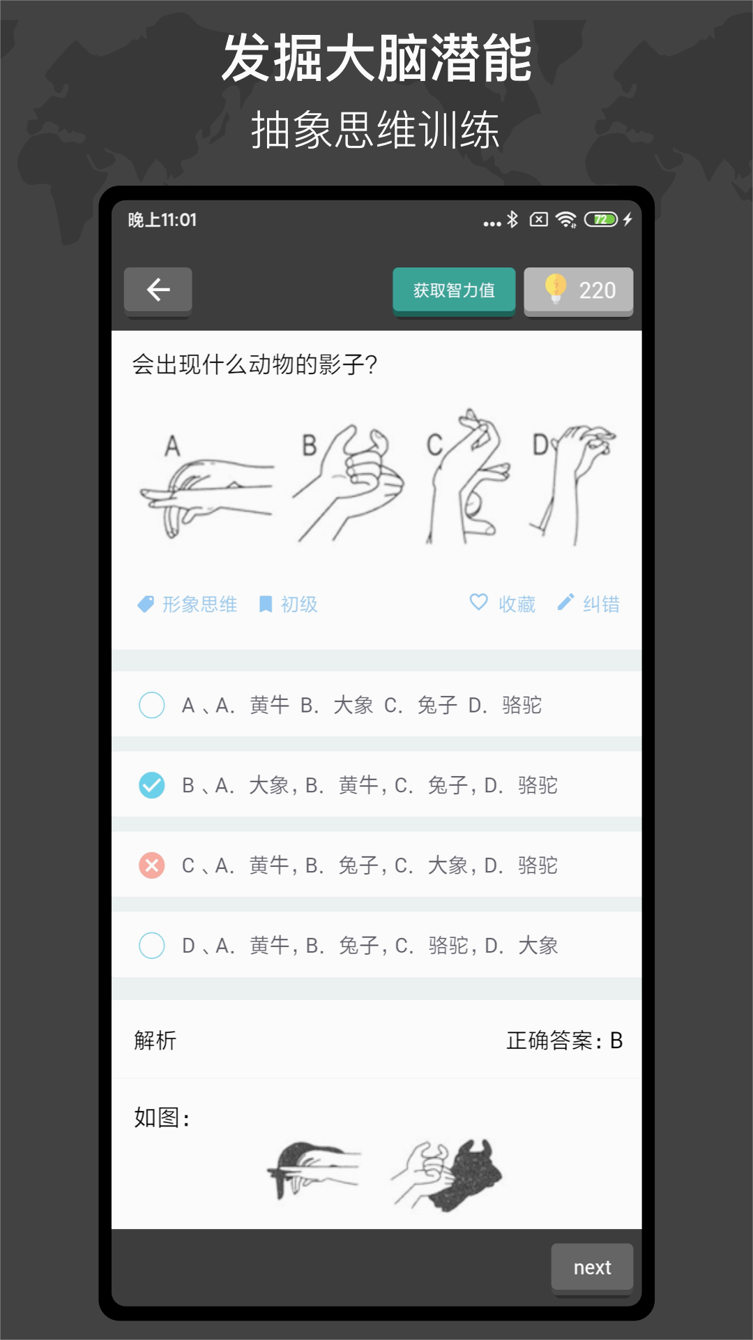 多练思维训练