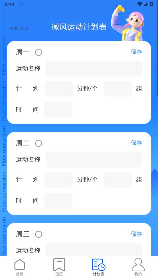 微风流量