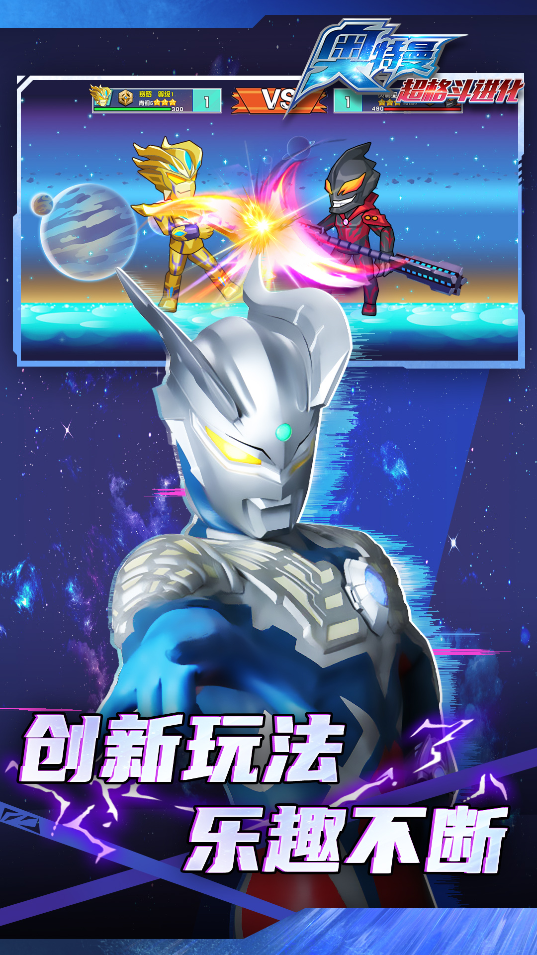 奥特曼超时空英雄官方正版
