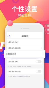 粉丝星球