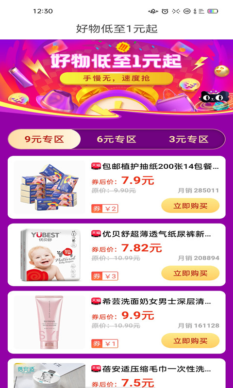 淘优惠平台