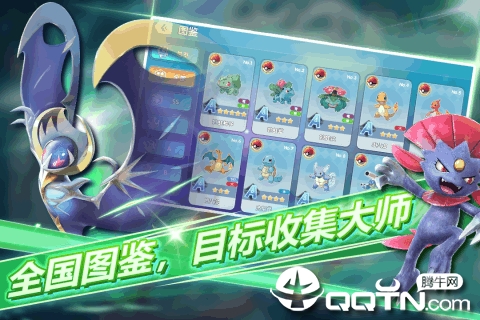 口袋妖怪Masters