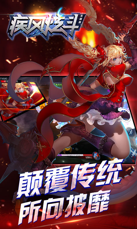 疾风炫斗