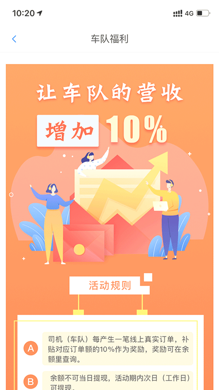 海鸥出行司机端
