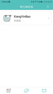 得力相印宝 得力相印宝