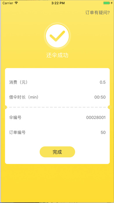 e伞共享