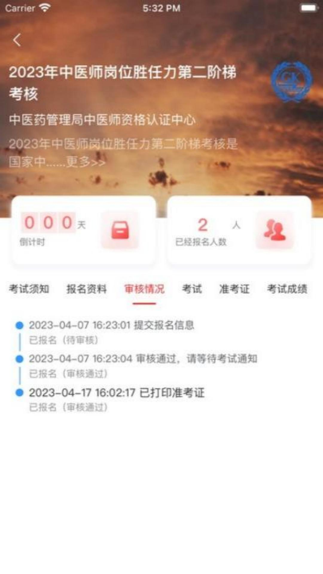 金医途考试版