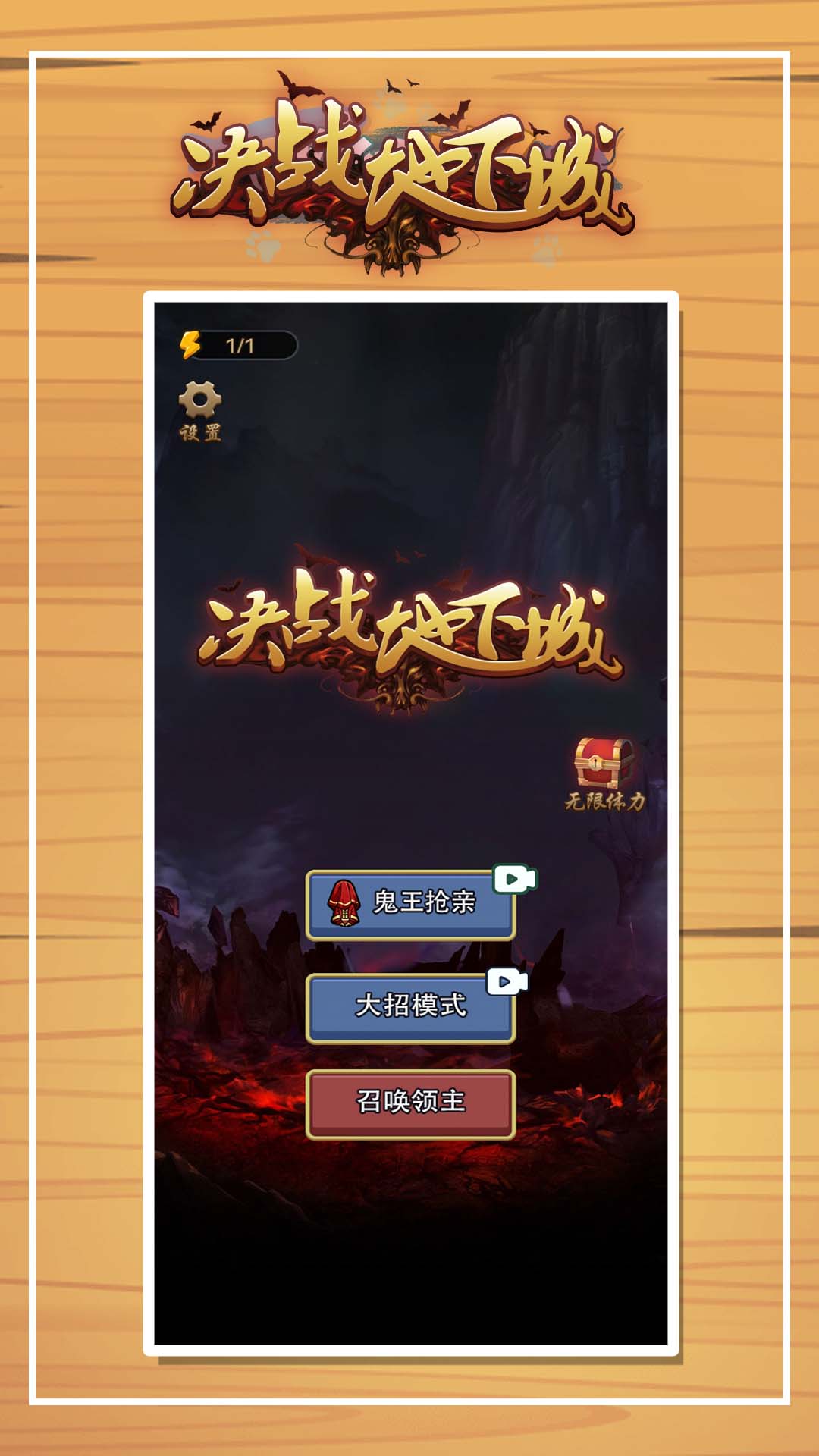 决战地下城