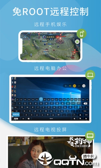 远程控制