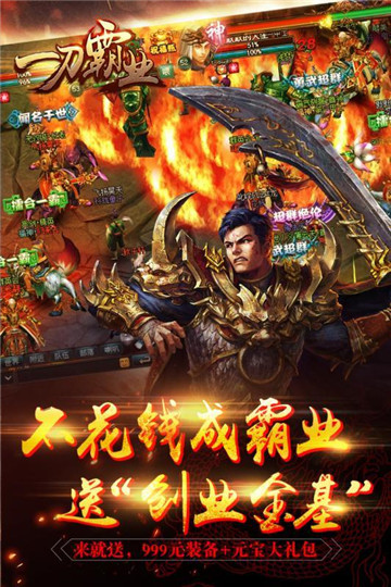 ﻿一刀霸业