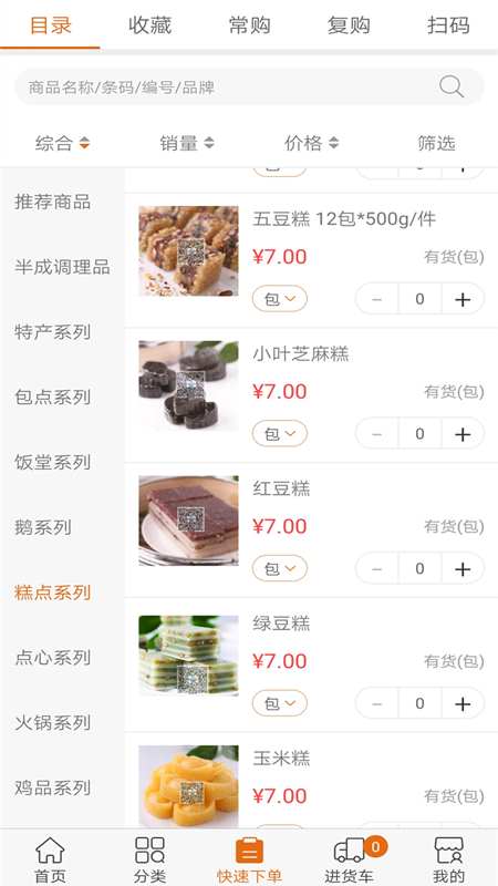 东宴食购