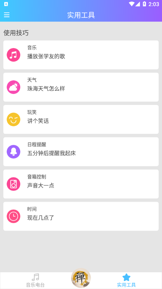 新一禅智能