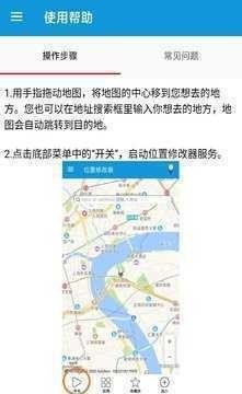 微信修改位置神器