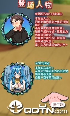 告知天使与百年秘宝