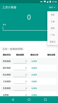 工资计算器