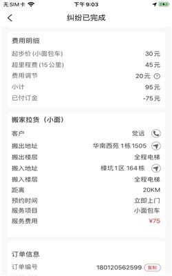 闪叫接单