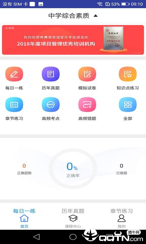 中学教师资格题库