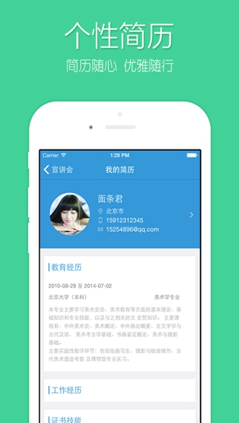 面条校园-实习宣讲会兼职