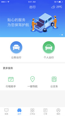 宝武易出行(e-trip)