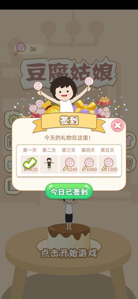 豆腐姑娘小游戏 豆腐姑娘小游戏