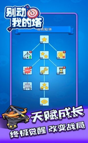 别动我的塔