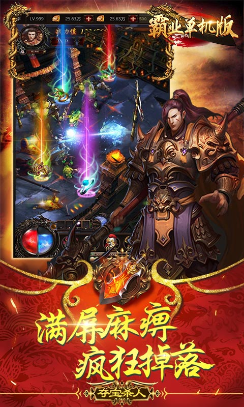 霸业单机版