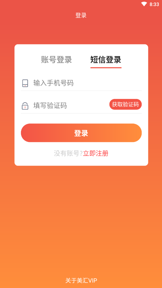美汇VIP