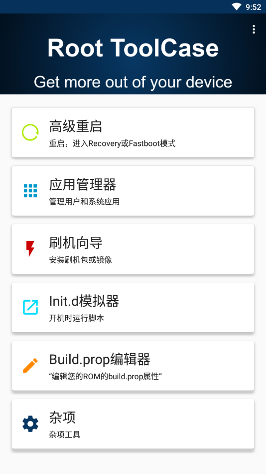 Root ToolCase汉化版app