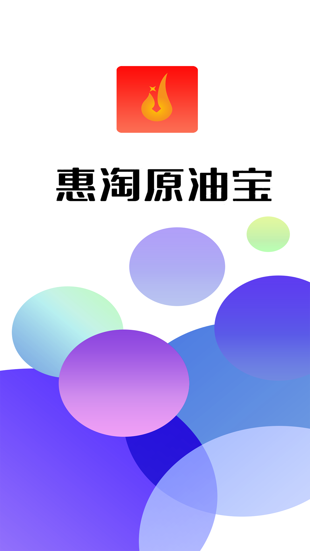 惠淘原油宝