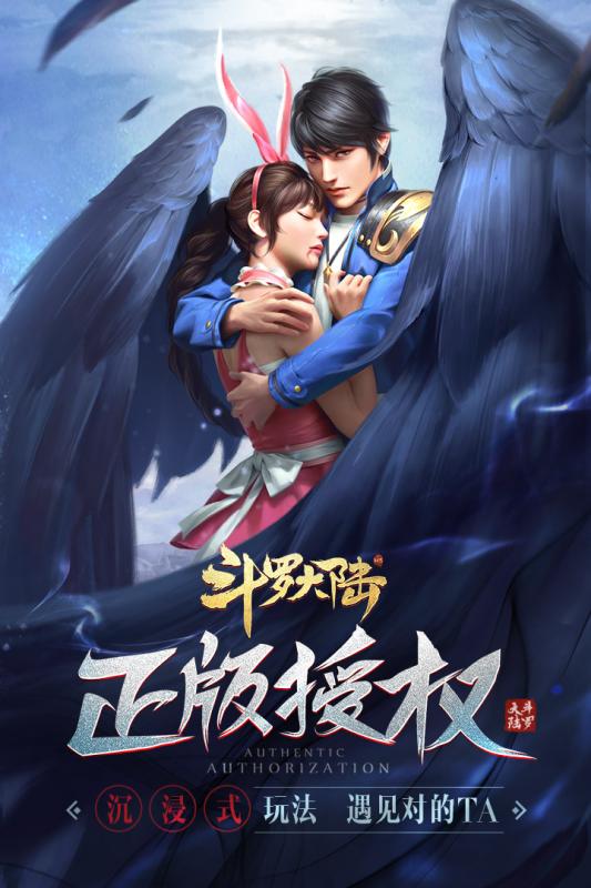 斗罗传奇大陆