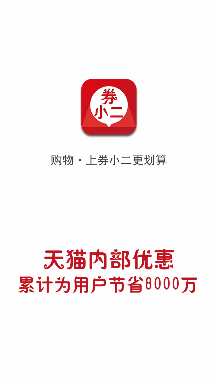 券小二