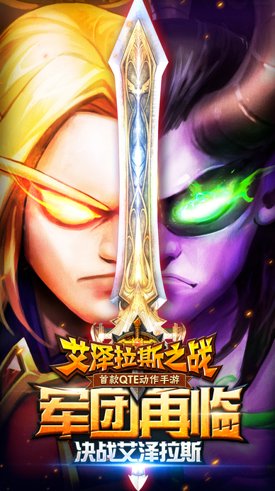 魔兽-艾泽拉斯之战