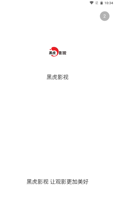 黑虎影视