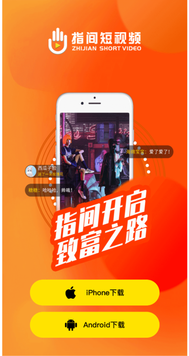 指间短视频