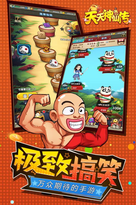 天天神仙传
