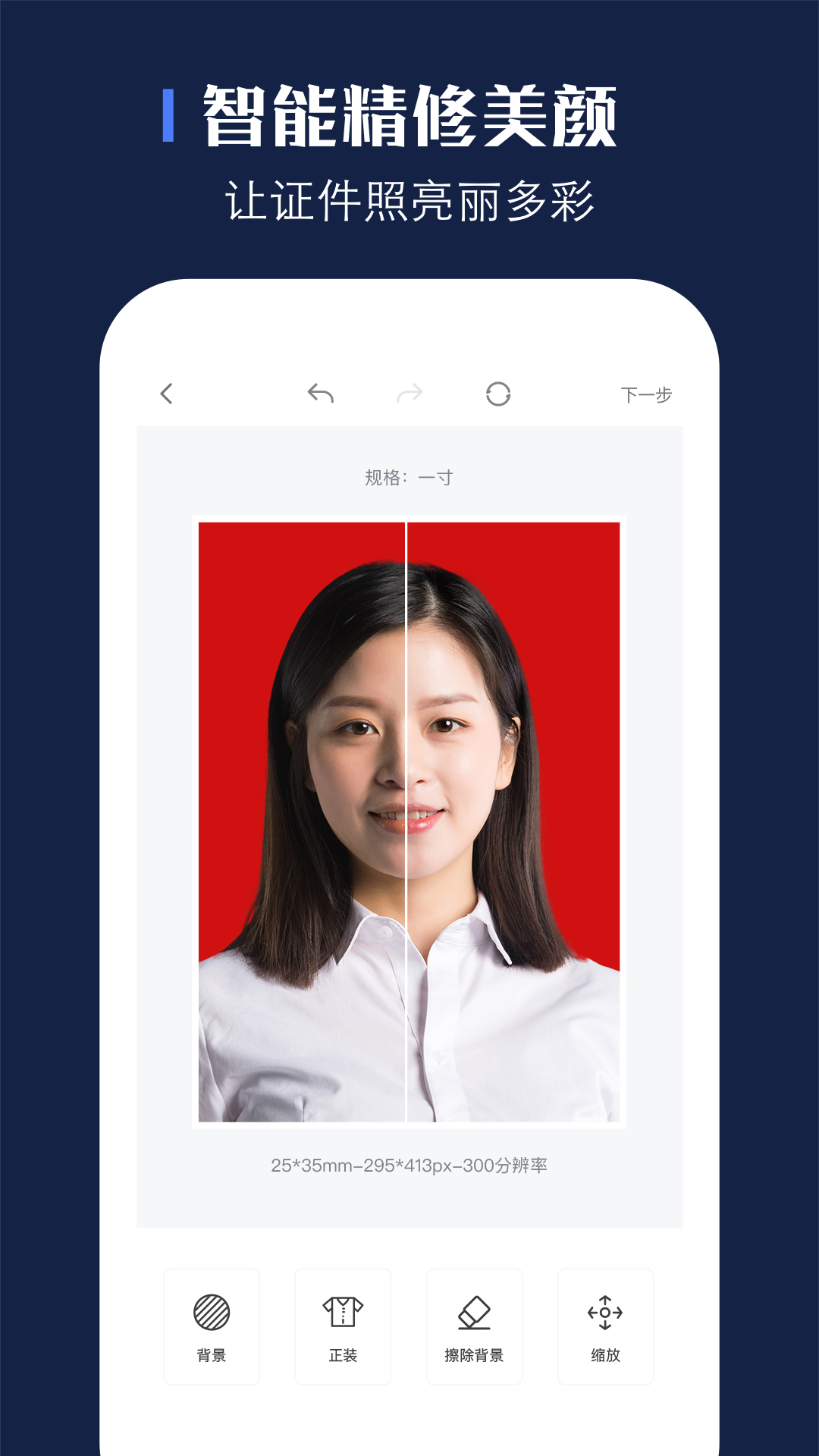 证件照专业版