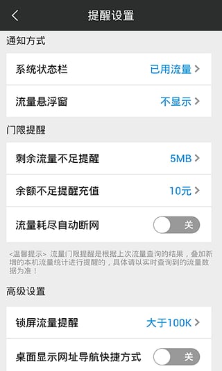 手机上网管家