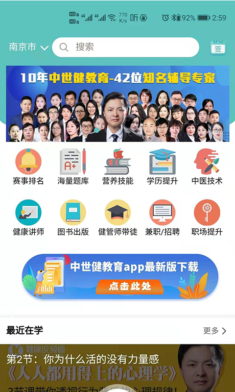 中世健教育