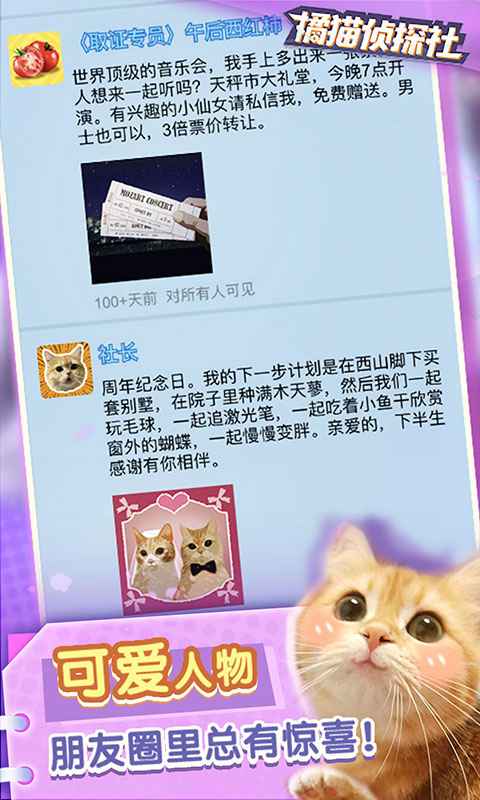橘猫侦探社最新版